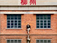 -柳州工业博物馆