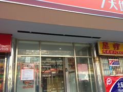 -7天优品(北京鼓楼后海店)