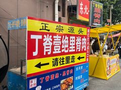 -丁脊壹绝·里脊肉