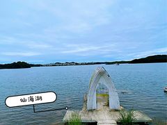 -仙海旅游度假区