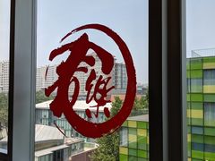 -文三里屯面馆(三里屯店)