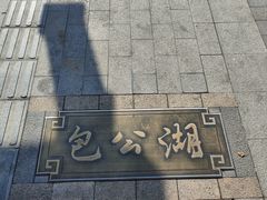 -开封府