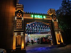 -乡村馕坑肉·烧烤·新疆菜·本地人更爱吃(阿勒泰首店)