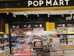 -泡泡玛特POPMART(天环购物中心店)