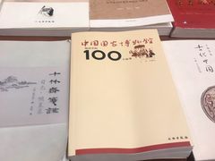 -皇城根遗址公园-东安门遗址