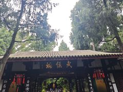 -成都武侯祠博物馆