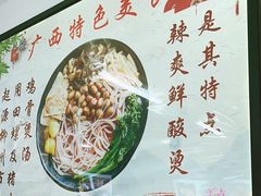 -舌尖上的米粉(阳朔二店)