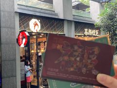 门面-茶颜悦色(花园道店)