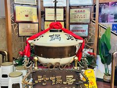 -砂锅居(西四店)