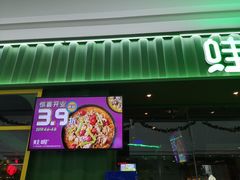 门面-蛙喔牛蛙(仙林万达茂店)