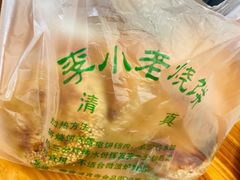 -李小老烧饼(常营民族家园店)