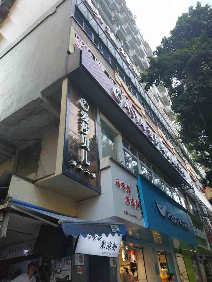 冯黎黎米凉虾(车坝店)-"达州的米凉虾简直是一绝,物廉价美.这家是.