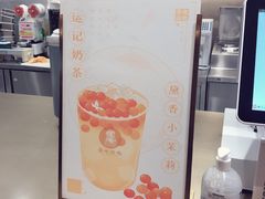 -茶也运也(望京万科店)