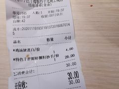 账单-八二小区抄手(龙湖上城天街店)