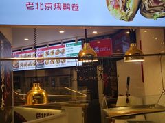 -特派卷·老北京烤鸭卷(合生汇购物中心店)