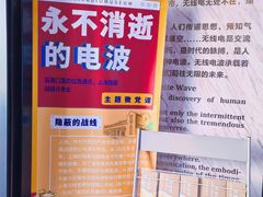 -上海无线电博物馆