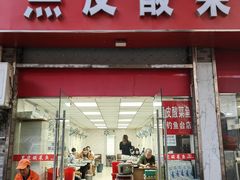 -黑皮酸菜鱼(三山街店)