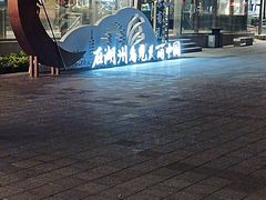 -湖州太湖旅游度假区-月亮广场