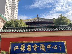 -南京钟山宾馆(江苏省会议中心)