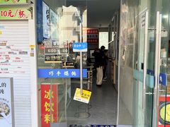 -巧手馄饨(箍桶巷店)