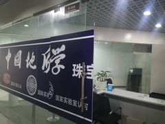 -北京中地大珠宝鉴定中心(柏汇店)