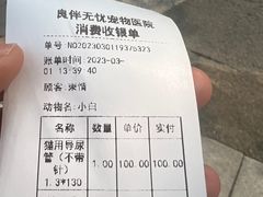 -良伴无忧宠物医院(泰欣嘉园店)
