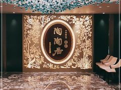 -陶陶居·雅园(凯华国际店)