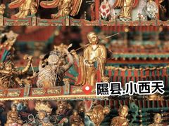 -小西天