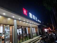门面-文昌邓记清补凉(西沙路店)