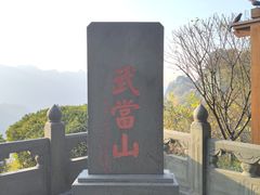 -武当山风景区