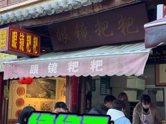 -眼镜粑粑