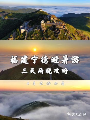 福建避暑 ｜ 宁德周宁白水洋三天两晚清凉攻略
