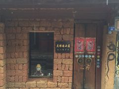 大冰的小屋-大冰的小屋