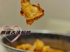 顺德古法焖鸽-沄记顺德菜打边炉(东直门店)