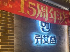 -升艾堂·经络·艾灸·气血(成山路店)