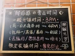 菜单-椰爺爺·椰子冻砵仔糕