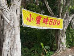 -小蜜蜂团建自助烧烤场(小洲村店)