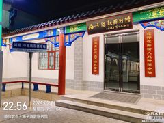 -海子诗歌陈列馆