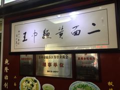 -裕兴记·三虾面(西北街总店)