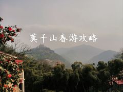 -莫干山风景区
