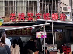 -聚宝螺蛳粉(聚宝店)