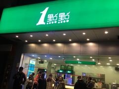 门面-1点点(温州府前店)