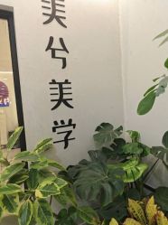 -美兮美学·日式美甲美睫
