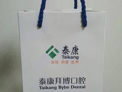 -泰康拜博口腔(华发门诊)
