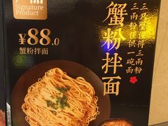 -贡梅老面馆·蟹粉面·无锡特色小吃(南长街主推店)