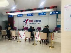 -美年大健康体检中心(太阳宫分院)