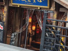 -山城老堂口·1636重庆老菜(解放碑洪崖洞店)