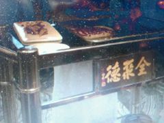 -全聚德(江宁店)