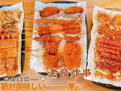 -老酱油炸社