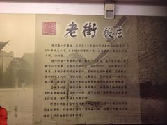 门面-老街饭庄·地道淮扬菜(扬子江北路总店)
